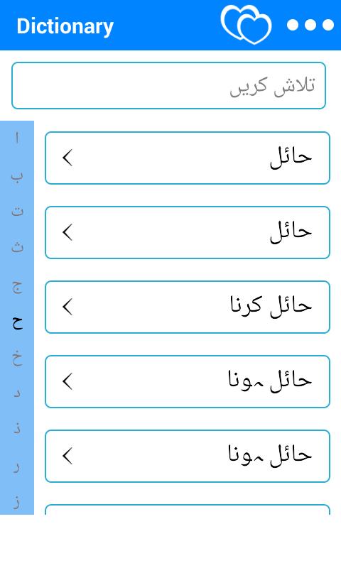 Dictionary English To Urdu Download For Android